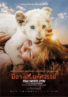 Mia and the White Lion (2018)