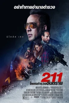 211 (2018)