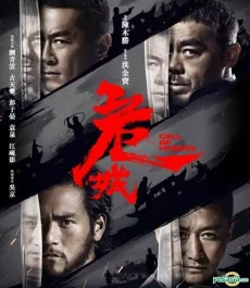 มังกรหนุ่มผยองเดช 2016