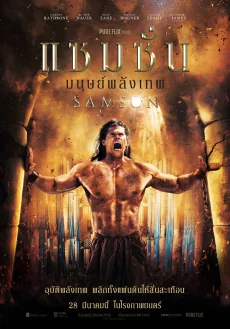 Samson (2019)
