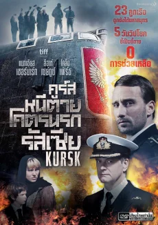 Kursk : (2019)
