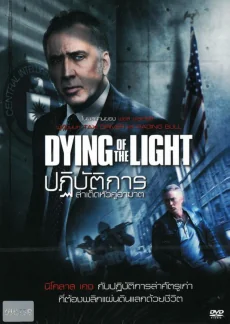 Dying of the Light (2014)