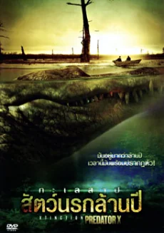 Xtinction: Predator X (2011)