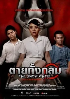 ตายทั้งกลม 2010
