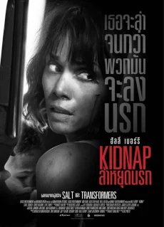 Kidnap (2017)
