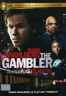 The Gambler (2014)