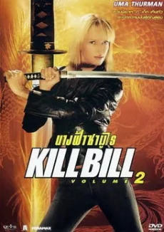 Kill Bill: Vol.2 2 (2004)
