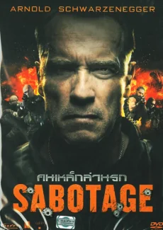 Sabotage (2014)