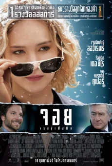Joy (2015)