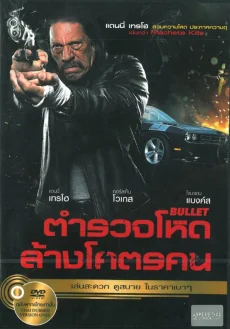 Bullet (2014)