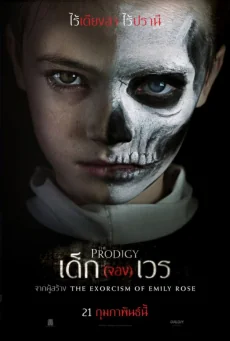 The Prodigy () (2019)