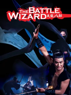 เทพอสูรมังกรฟ้า 1977