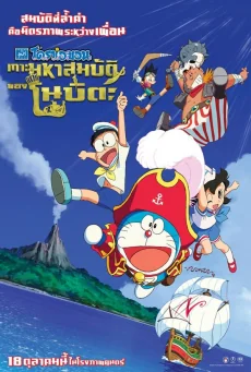 Doraemon Nobita no Takarajima (2018)