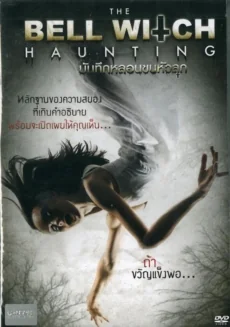 The Bell Witch Haunting (2013)