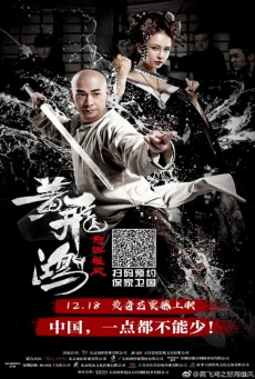 หวงเฟยหง 2018