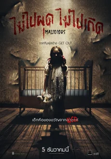 Malicious (2018)