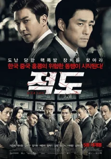 ล่าคมถล่มเมือง 2015