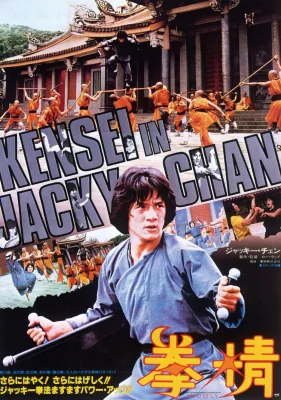 ไอ้หนุ่มพันมือตอน 1978