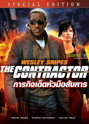 The Contractor (2007)
