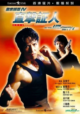 เชือดเชือดเชือด 1989