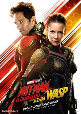 Ant-Man 2 and the Wasp - 2 (2018)