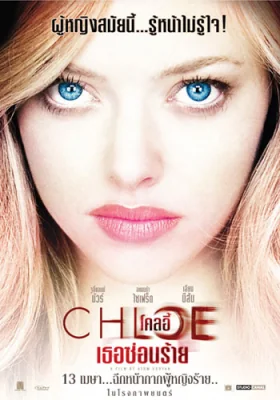 Chloe (2009)