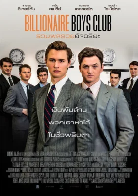 Billionaire Boys Club (2018)