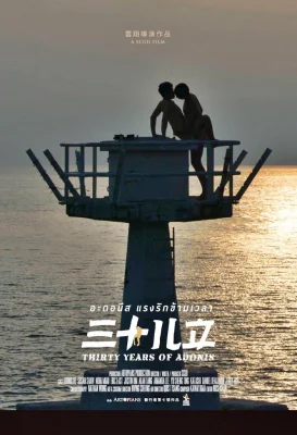 Thirty Years of Adonis (2017)