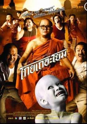 โกยเถอะโยม 2001