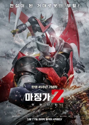 Mazinger Z: Infinity (2018)