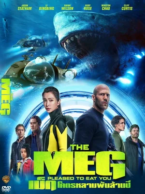 The Meg (2018)