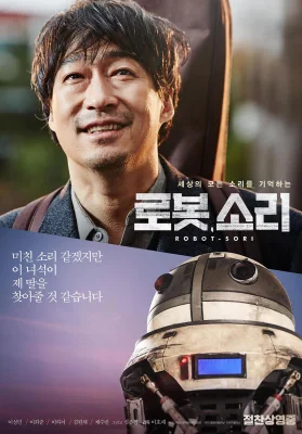 โซรีเสียงเรียกจากหัวใจ 2017