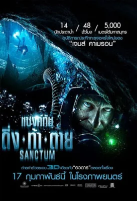 Sanctum (2011)