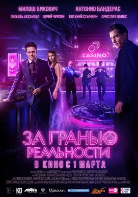 Beyond the Edge (2018)