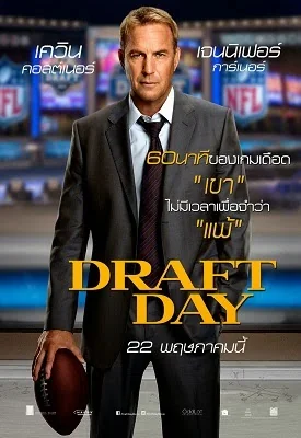 Draft Day (2014)