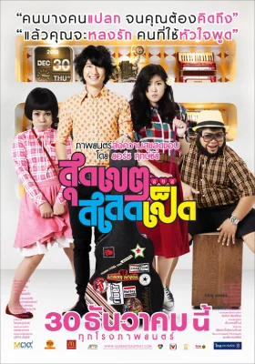 สุดเขตสเลดเป็ด 2010