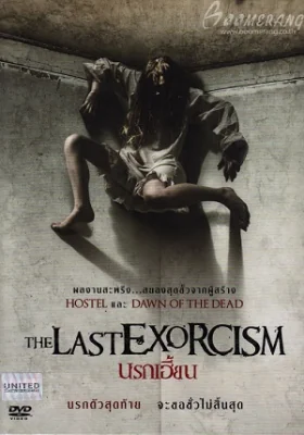 The Last Exorcism 1 1 (2010)