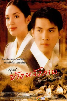 ข้างหลังภาพ 2001