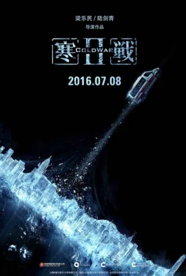 คมล่าถล่มเมืองภาค 2016