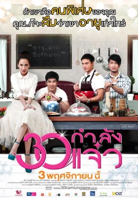 กำลังแจ๋ว 2011