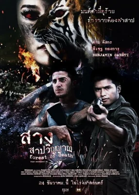 สางสาปวิญญาณ 2016