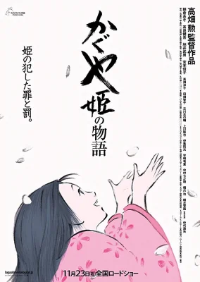The Tale of the Princess Kaguya (2013)