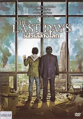 The Last Days (2013)