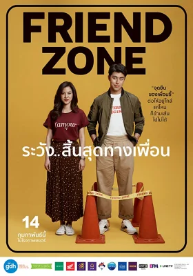 ระวังสิ้นสุดทางเพื่อน 2019