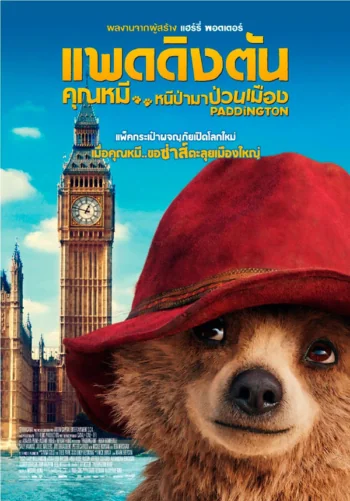 Paddington 1 1 (2014)