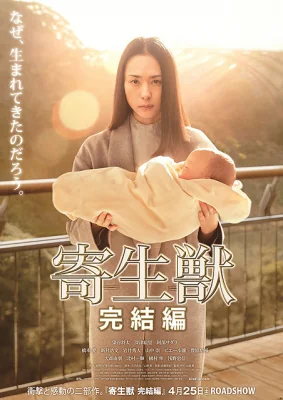 ปรสิตเพื่อนรักเขมือบโลกภาค 2015