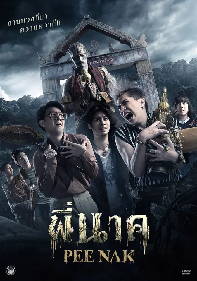 พี่นาค 2019