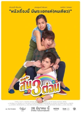 สี้นต่อน 2019