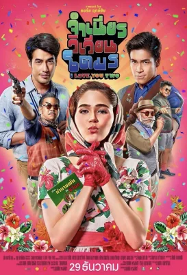 จำเนียรวิเวียนโตมร 2016