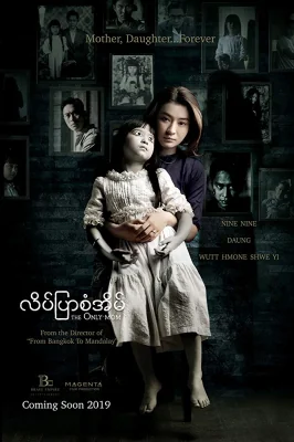 The Only Mom - (2019)